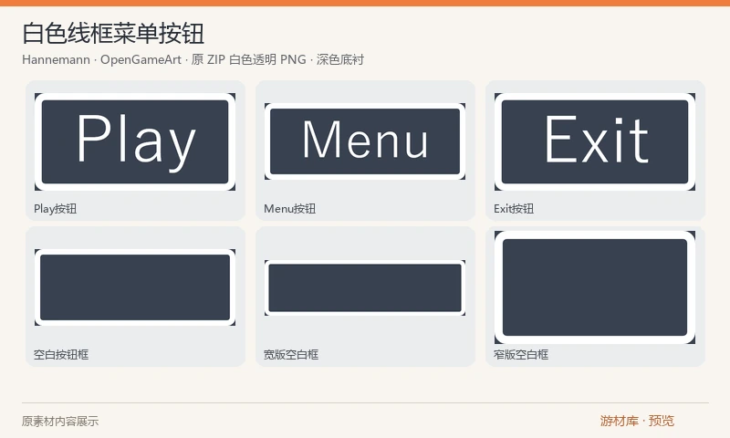 白色线框菜单按钮：六张透明 PNG 白色圆角线框按钮：Play、Menu、Exit 文字按钮与三种宽度的空白按钮框，另附两张作者组合示例，适合深色或彩色背景上的简洁菜单。