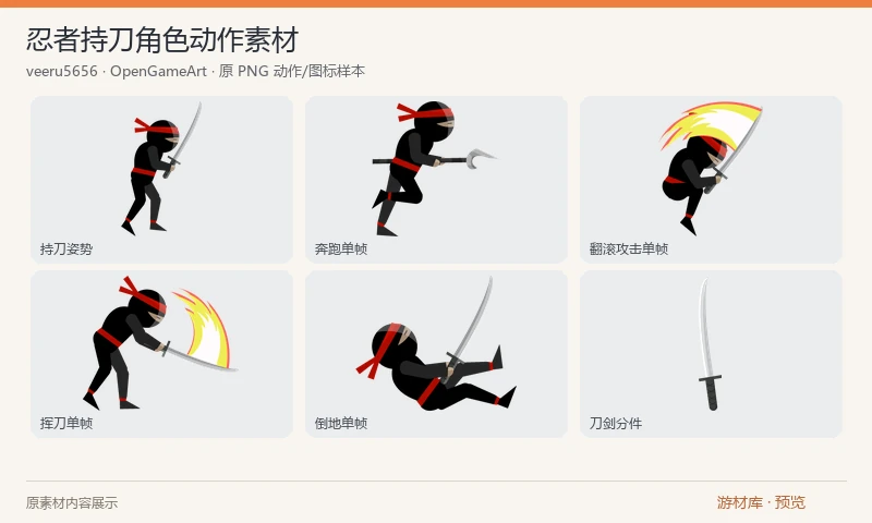 忍者持刀角色动作素材：黑衣红头带忍者的持刀、跑跳、挥刀、翻滚与倒地姿势，附少量武器或效果图及 EPS 源文件。动作是同一个角色的多帧素材，可用于侧视动作原型。