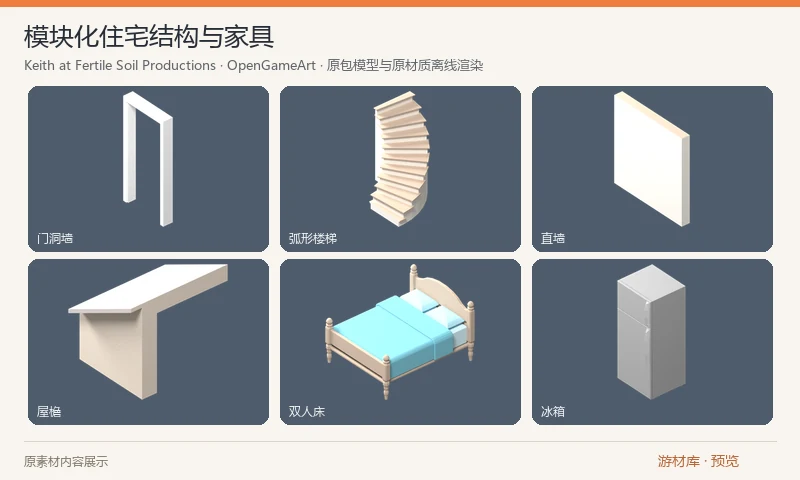 模块化住宅结构与家具：住宅结构与室内物件 OBJ 合集，包含墙体、门窗、屋顶、楼梯、栏杆，以及厨房、卧室和卫浴家具。原包按 Asset Forge 使用方式整理，也可用于支持 OBJ 的工具。