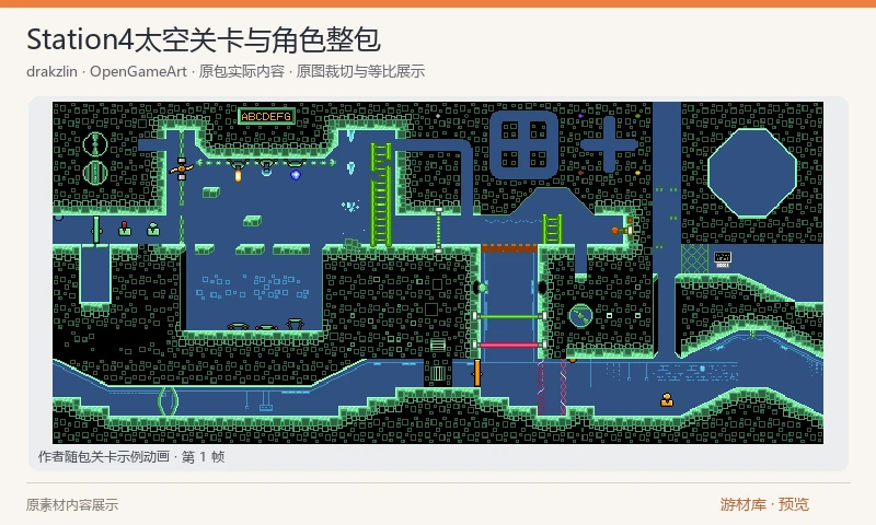 Station4太空关卡与角色整包：24×24 NES配色风格太空平台素材，含关卡图块、主角、敌人、梯子、门和机关，另有位图字形、配色变化与完整示例动画。整主包保留2191张PNG和34个GIF。