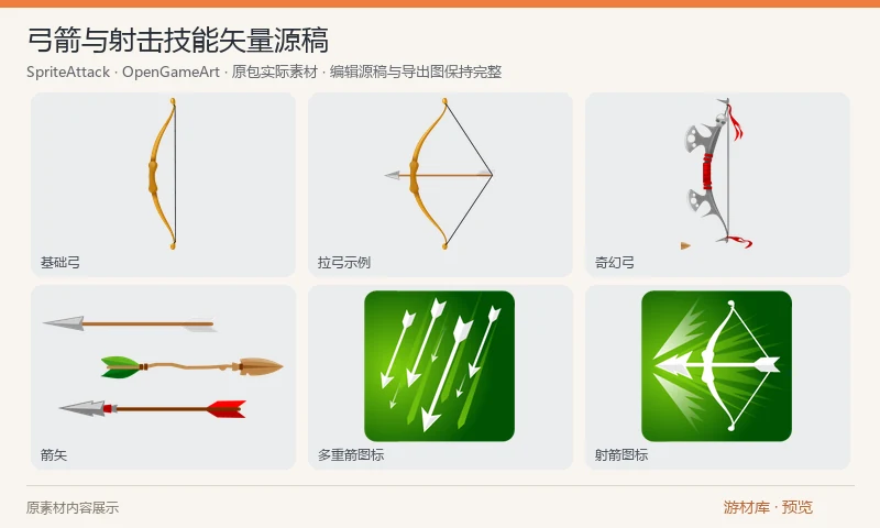 弓箭与射击技能矢量源稿：弓、箭矢、奇幻弓外观和三枚弓箭技能图标的矢量绘制源稿，附 SVG、PDF 及原作者工程格式。是弓箭项目而非箱子素材，可编辑外形后自行导出位图。