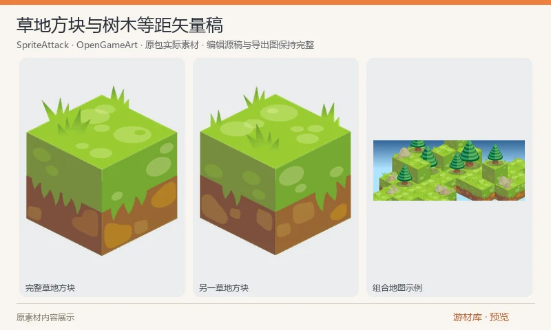 草地方块与树木等距矢量稿：等距草地方块、树木和组合小地图的矢量工作页，包含构形步骤和完成示例，附 SVG、PDF。原稿的洋红构形辅助色属于绘制步骤；成品仍是二维矢量，并非三维模型。