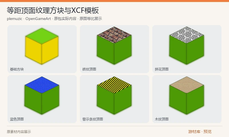 等距顶面纹理方块与XCF模板：110张等距方块PNG，以相近绿色侧面配合不同纯色、纹理和滤镜顶面，附一个GIMP XCF基础方块。可用于棋盘地形占位和等距地图原型，整套变化统一作为一个作者项目。